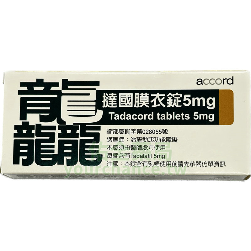 龘撻國膜衣錠 Tadacord 5mg 犀利士每日錠 28錠盒 低劑量 高效能